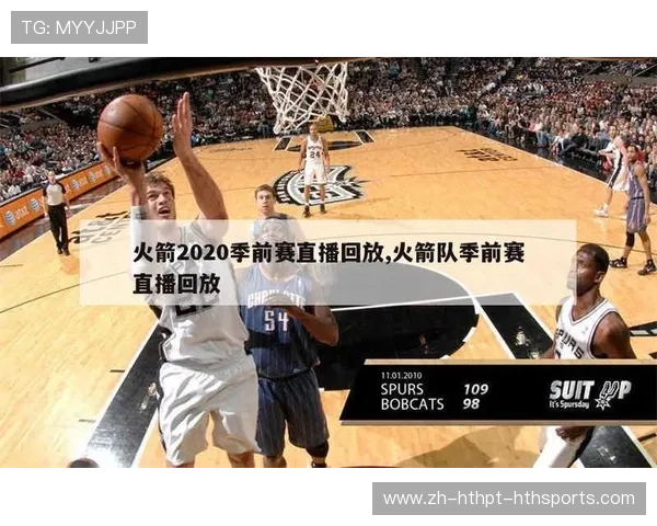 哪里可以观看火箭队比赛的直播渠道推荐 哪里可以观看火箭队比赛的直播渠道推荐