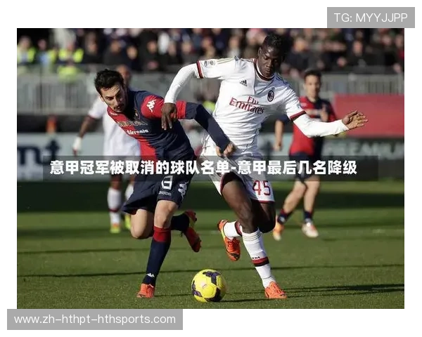 意甲球队之间派系：意甲球队间的派系斗争与竞争